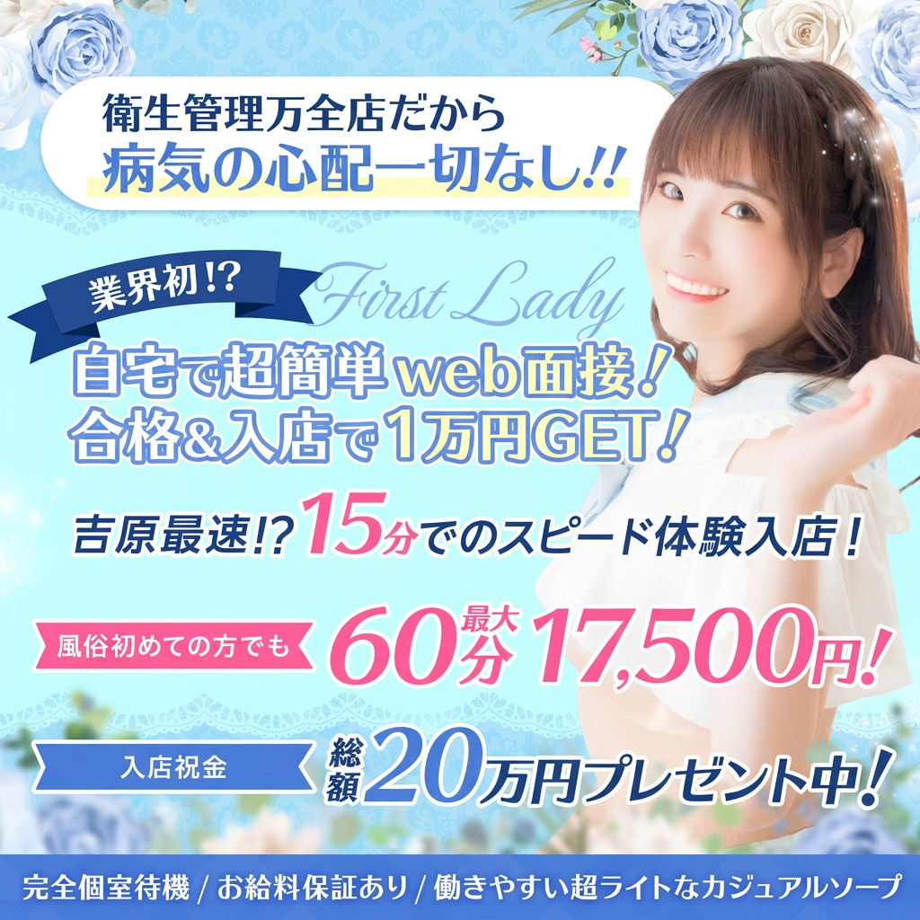 ファーストレディ(ルシャナグループ)