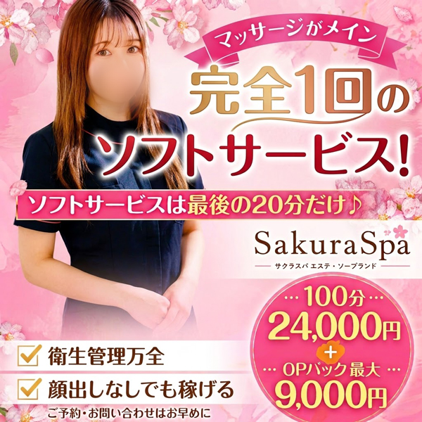 SakuraSpa