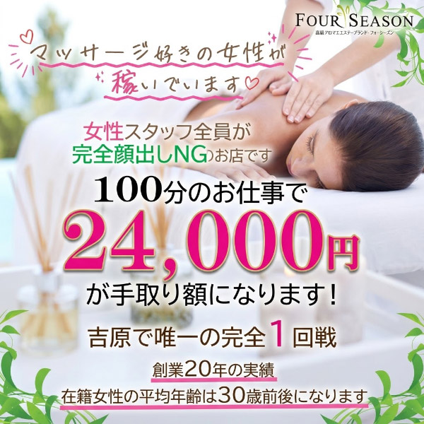 フォーシーズン