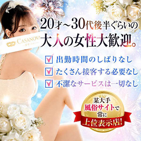 カサノヴァ