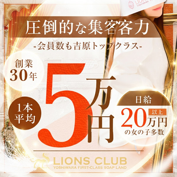ライオンズクラブ
