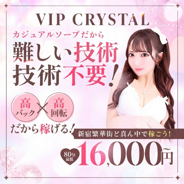 VIPクリスタル