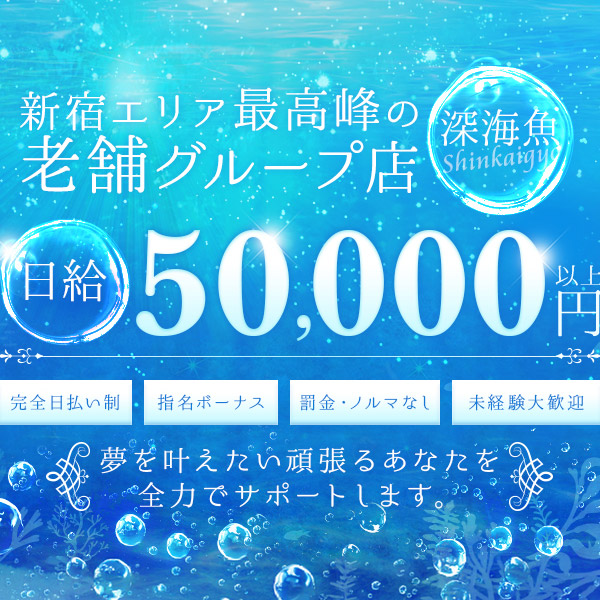 深海魚