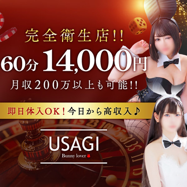 吉原USAGI バニーラバー