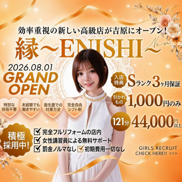 縁