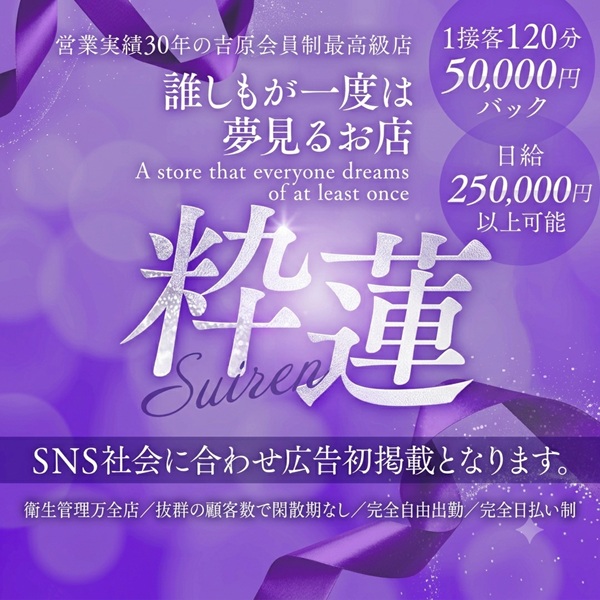 粋蓮