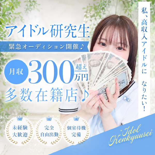 アイドル研究生（研究所グループ）