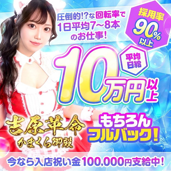 吉原かまくら御殿