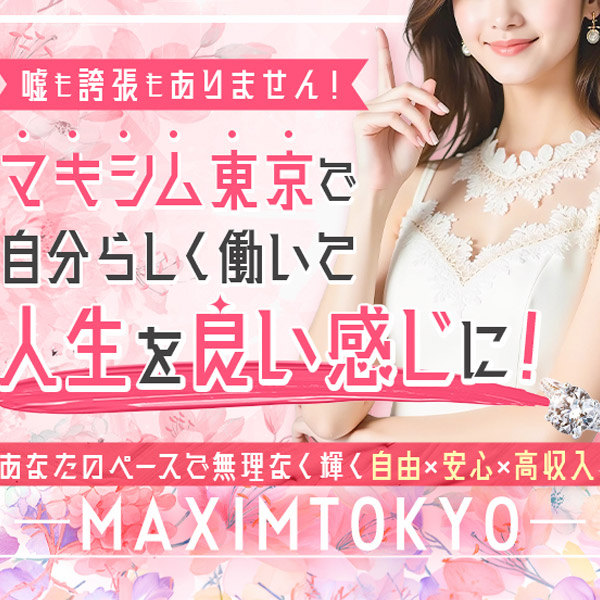 マキシム東京