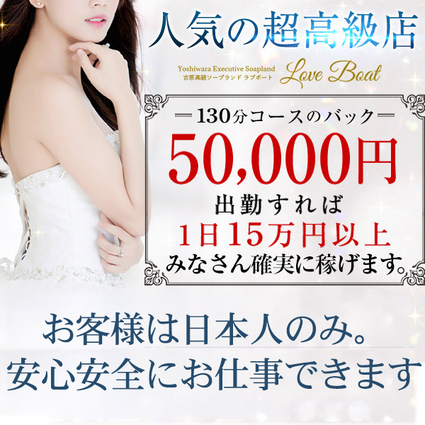 ラブボート