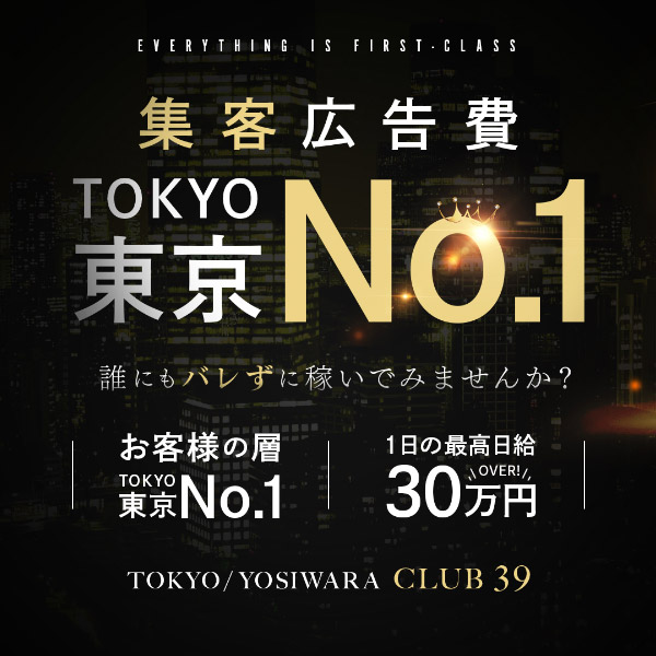 CLUB39(クラブサンキュー)