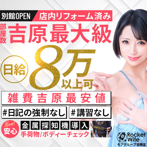 ロケットワイフ