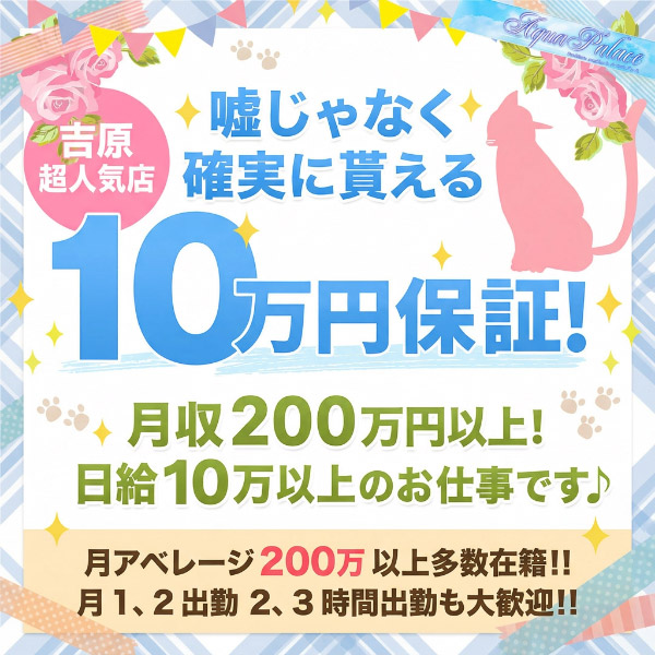 アクアパレスの求人情報