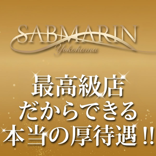 サブマリンの求人情報
