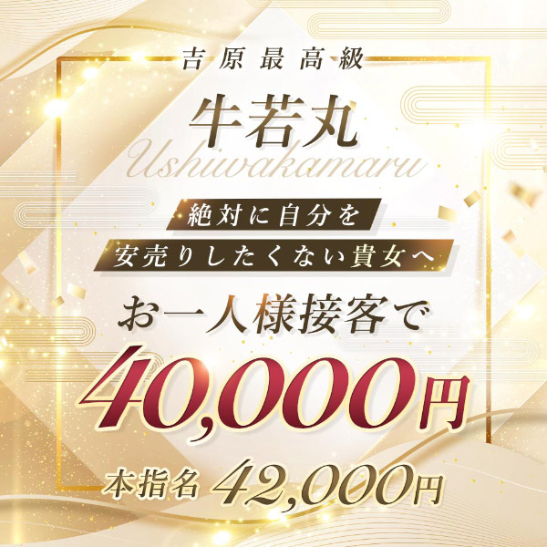 牛若丸の求人情報