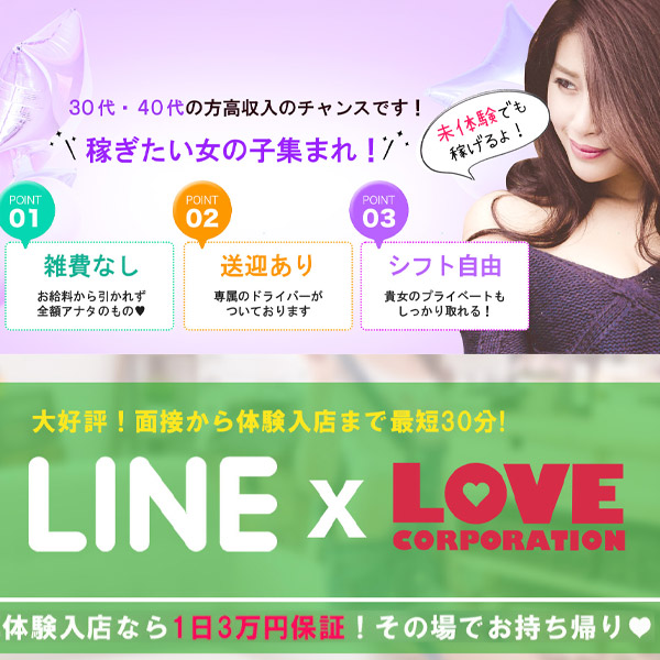 ラブコーポレーションの求人情報