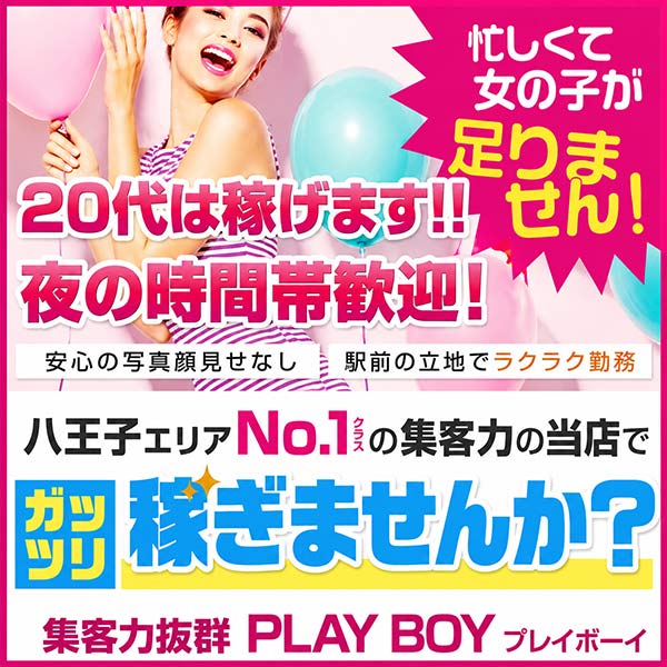 プレイボーイの求人情報