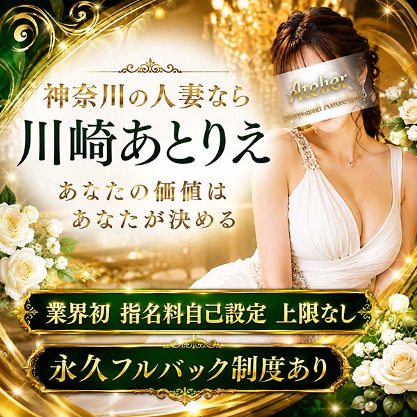 川崎ソープランド あとりえ（ATELIER）