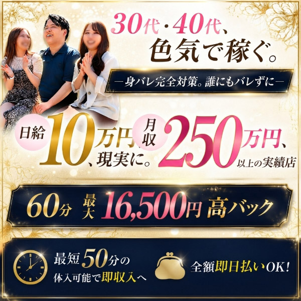 東京妻nextの求人情報