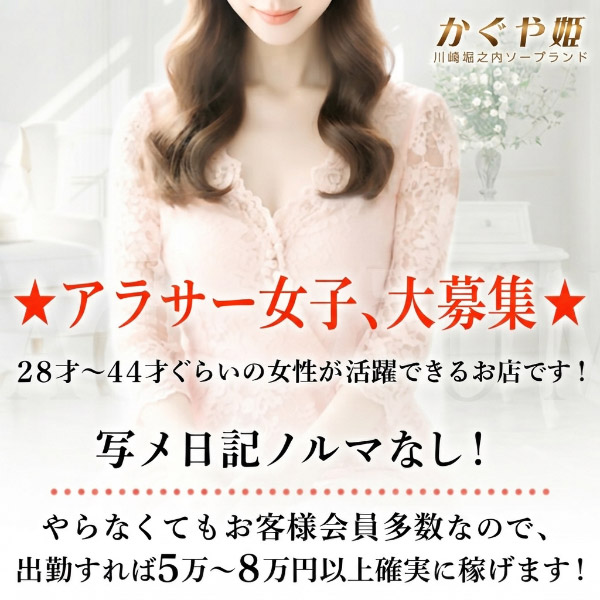 かぐや姫の求人情報
