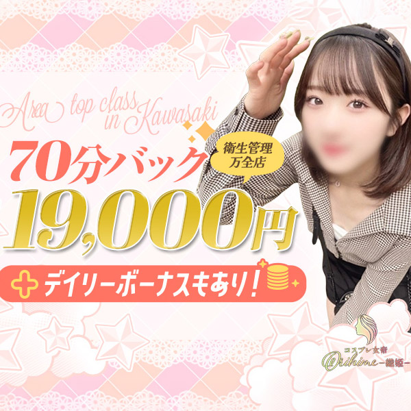 コスプレ女帝織姫