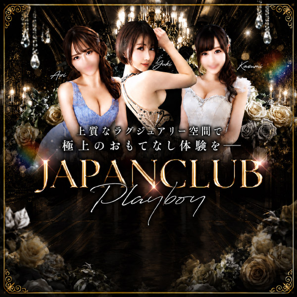 JAPANCLUB プレイボーイ