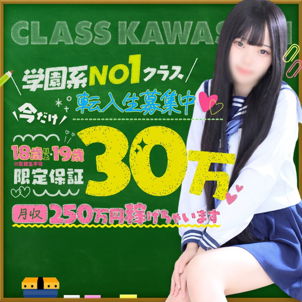 CLASS(クラス川崎校)