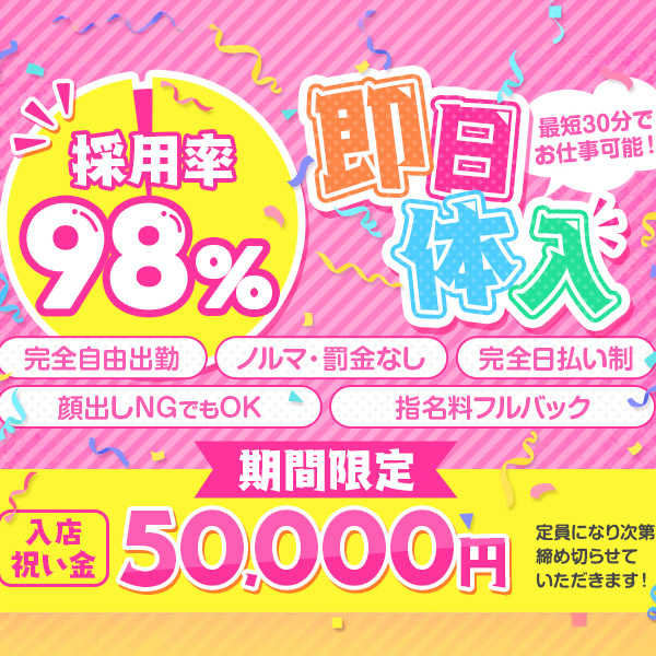 激安ドットコムの求人情報