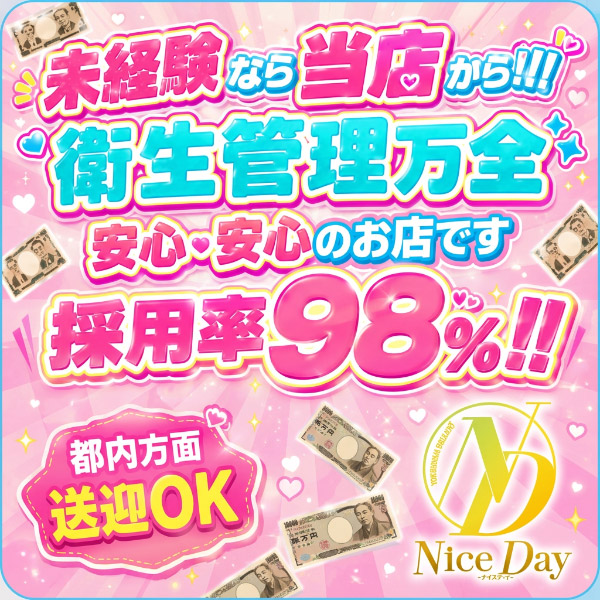 ナイスデイ