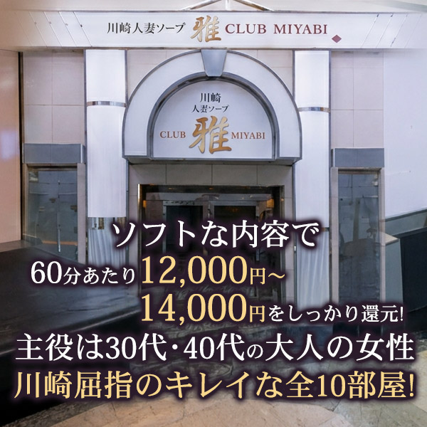 雅の求人情報