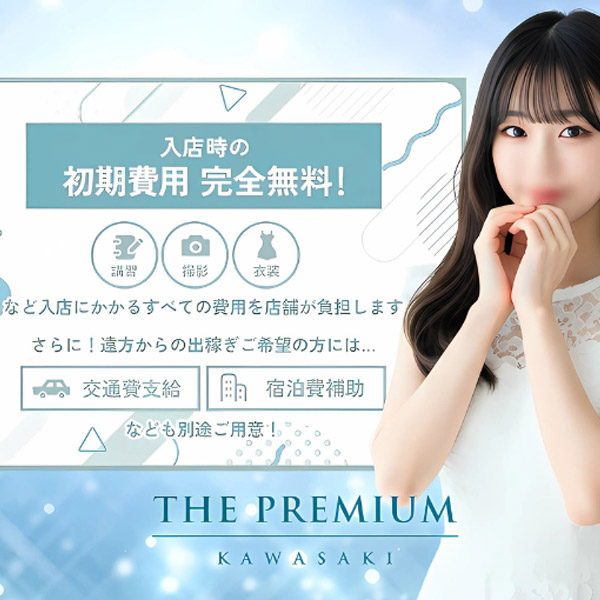 THE PREMIUMの求人情報