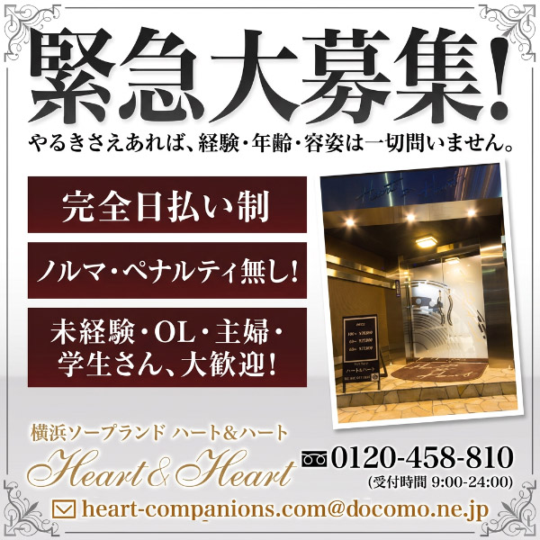 横浜ハート＆ハート