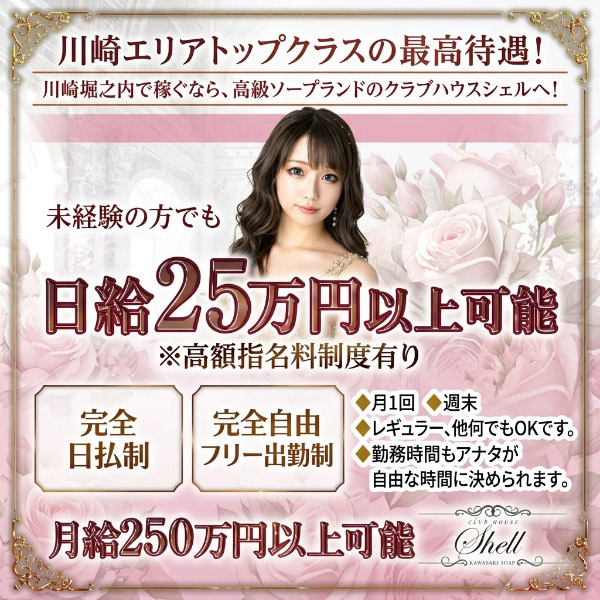 クラブハウス シェルの求人情報