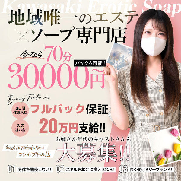 カワサキ EROTIC（ソープランド）の求人情報
