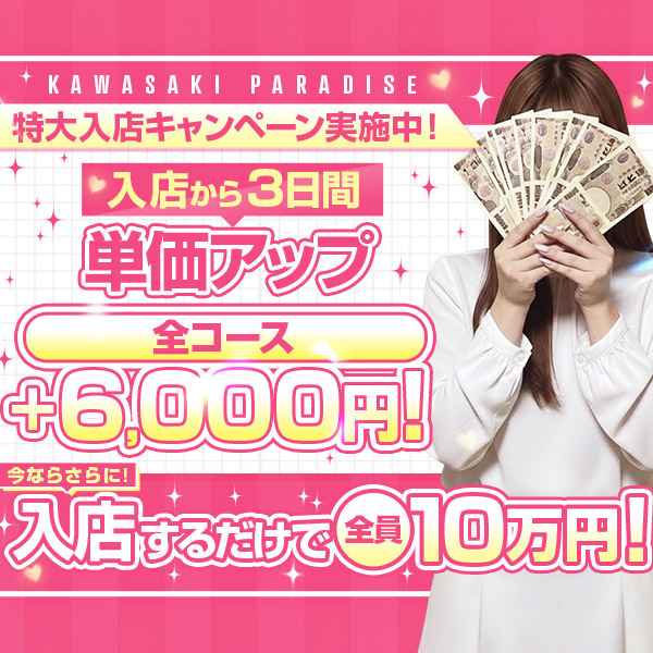 パラダイスの求人情報