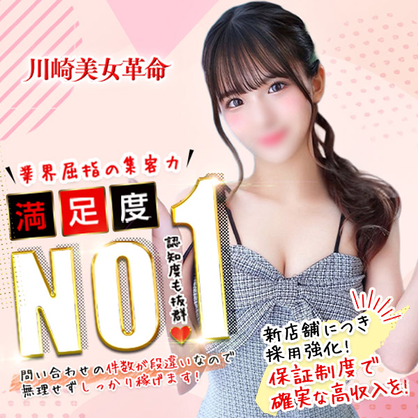 川崎美女革命