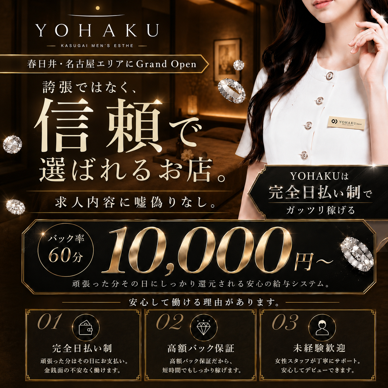 春日井メンズエステ　YOHAKU