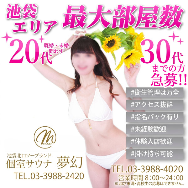 夢幻の求人情報