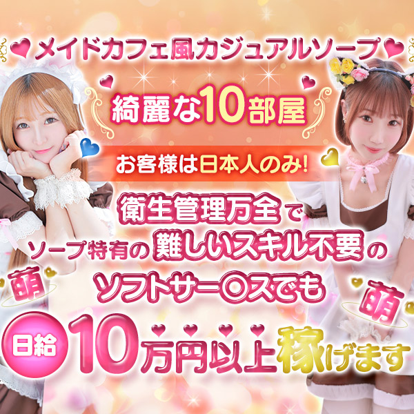 メイドマスターの求人情報