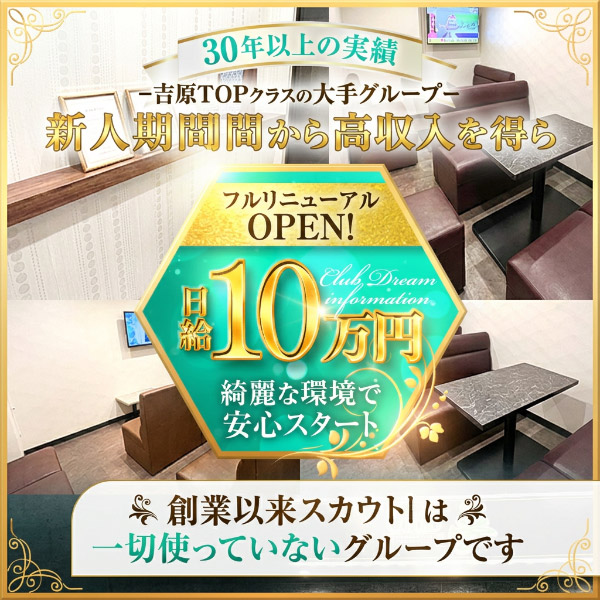 Club 夢 Dreamの求人情報