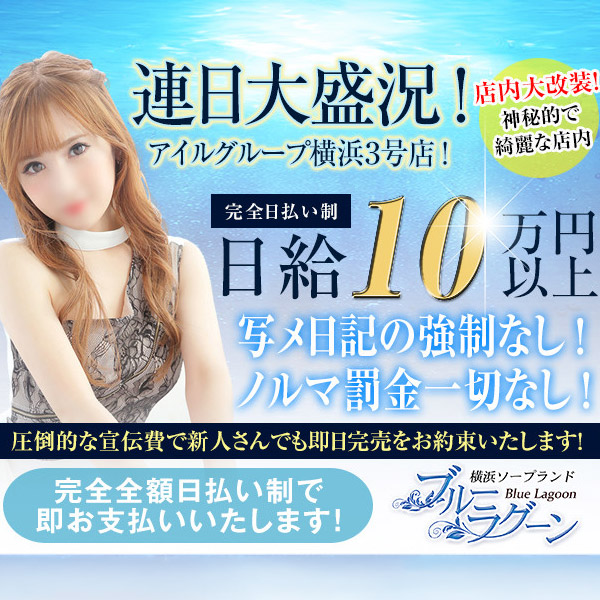 ブルーラグーン