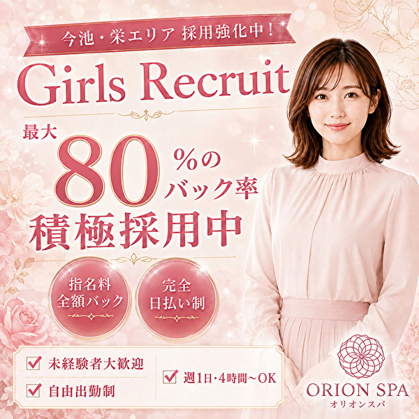 ORION SPA (オリオンスパ)