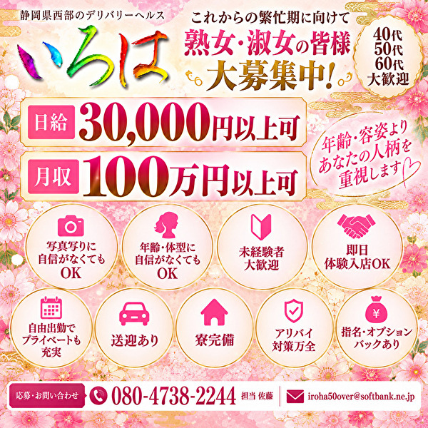 いろはの求人情報
