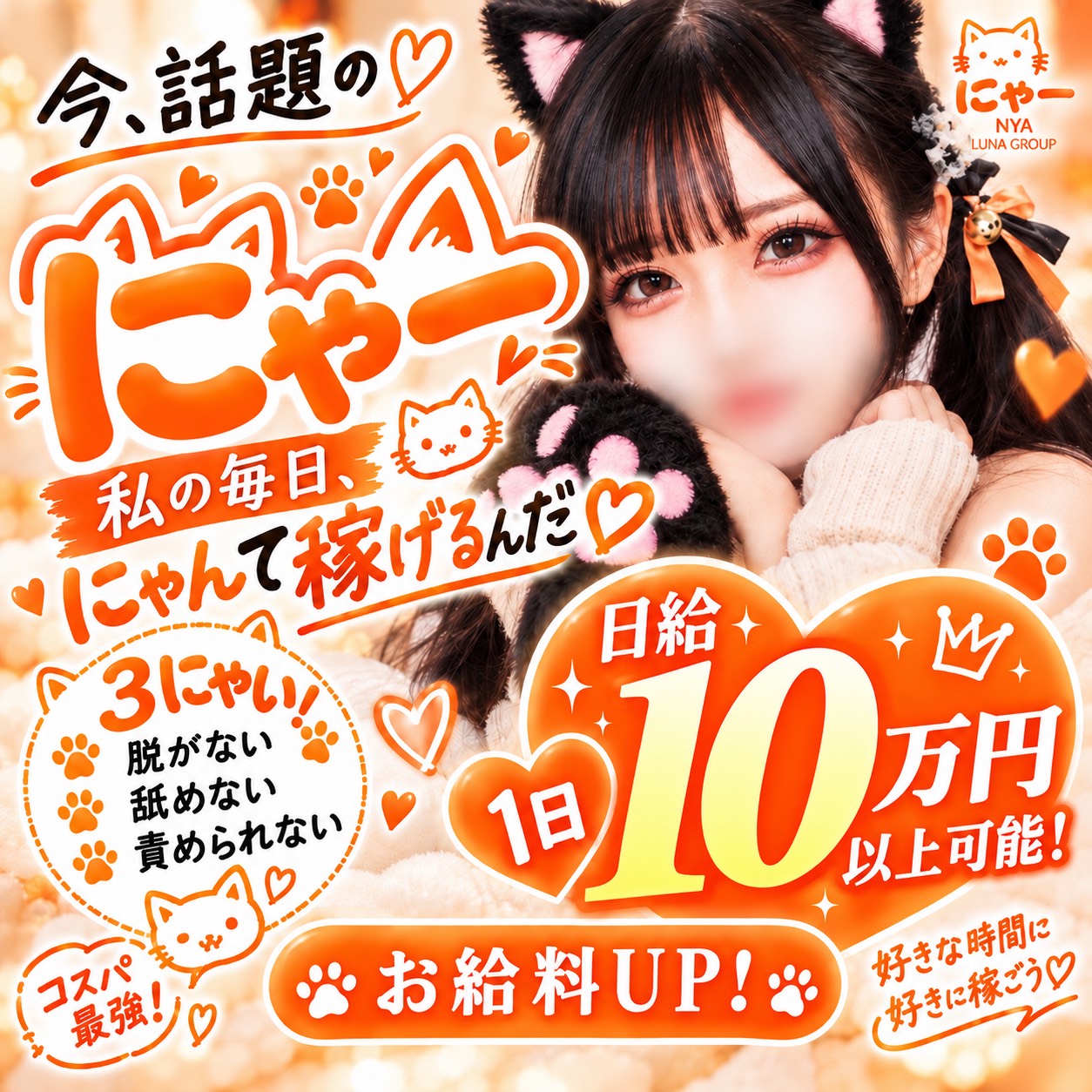 にゃー名古屋栄店