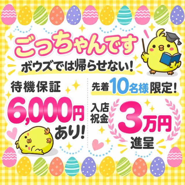 ごっちゃんです!