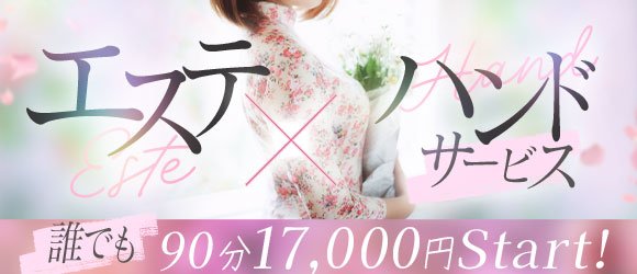 浜松回春性感マッサージ倶楽部