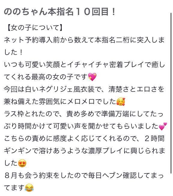 【お礼写メ日記】 - のの『プレミアキャスト』