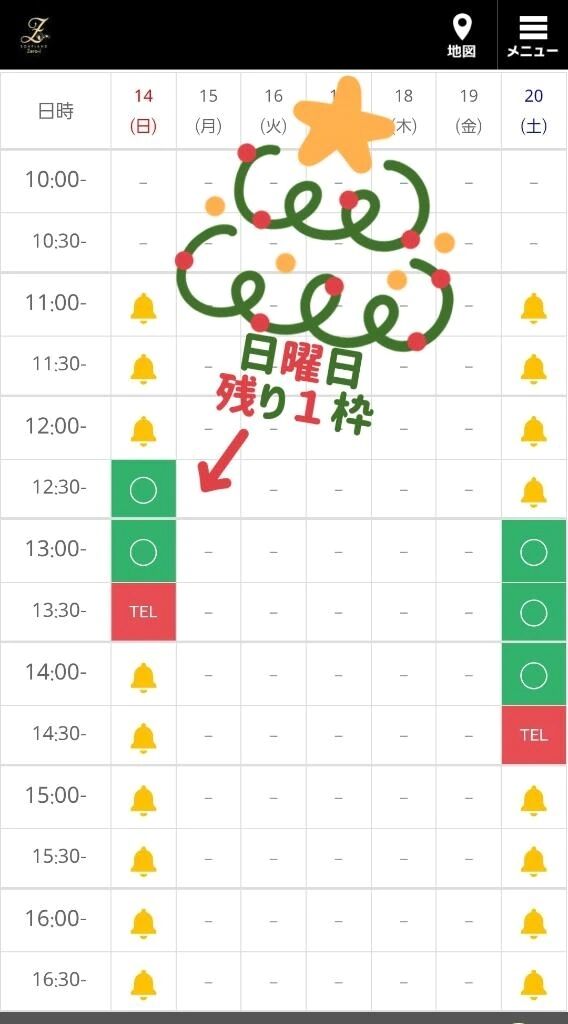 ご予約状況&#127775; - 花咲ななみ