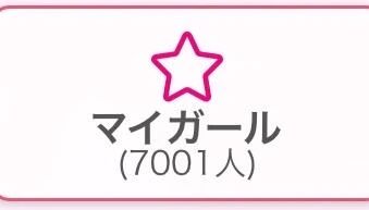 7000！！！ - ゆいか