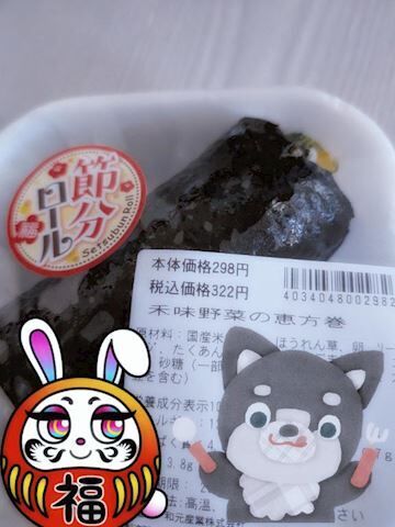 せつぶんぶん - くみ/久美